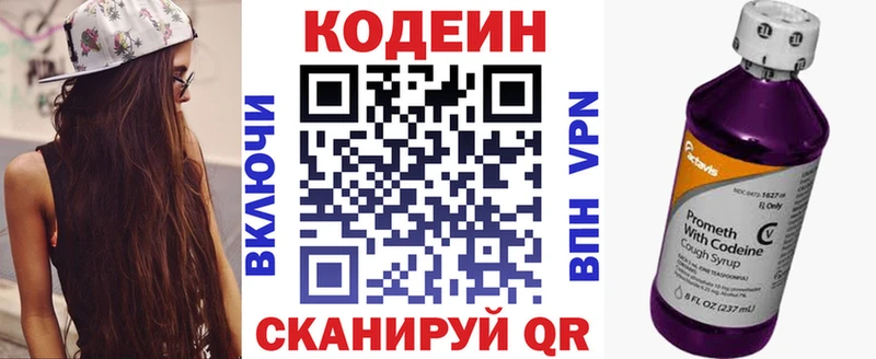 Кодеиновый сироп Lean напиток Lean (лин)  Купить закладки  Фролово 
